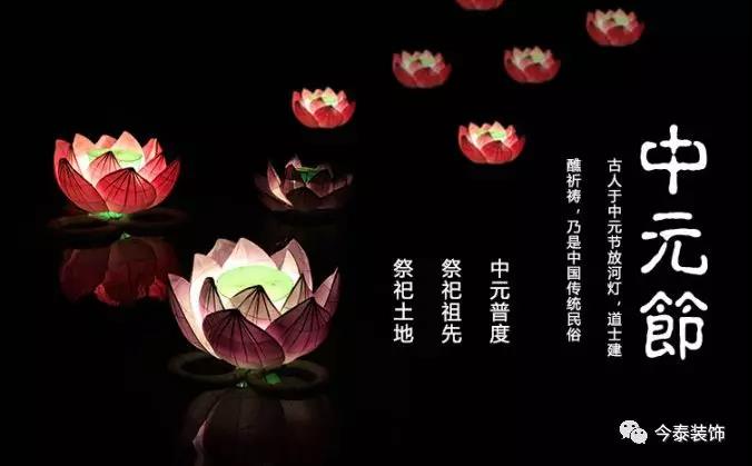 中元節(jié) | 七月半過(guò)“鬼節(jié)”，風(fēng)水不可小覷！(圖1)