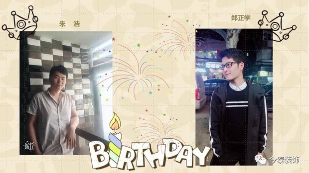 今泰裝飾家庭日暨8月員工生日會(huì)溫馨開啟！(圖4)