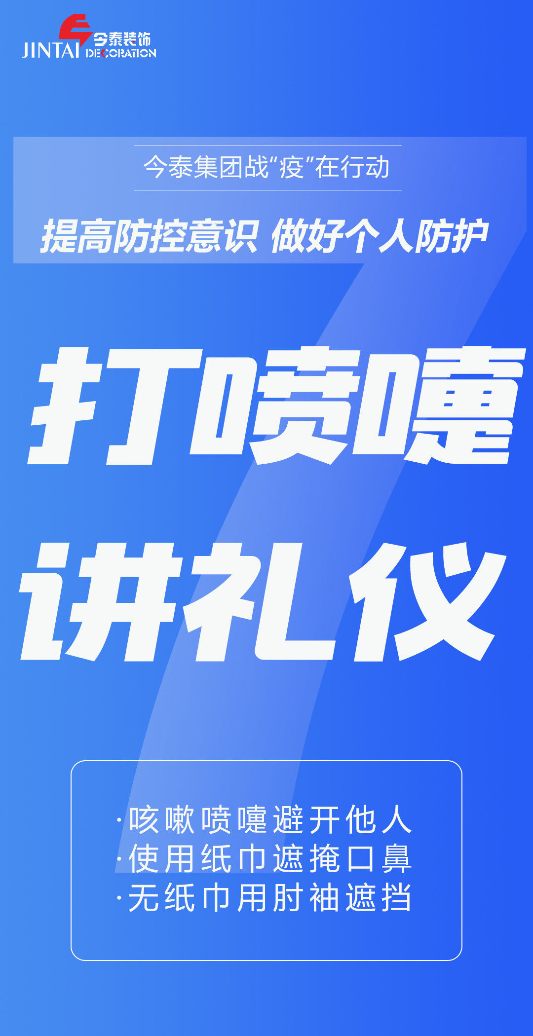 【疫情防控】｜今泰集團(tuán)戰(zhàn)“疫”在行動(dòng)，提高全員防控意識(shí)，做好個(gè)人與辦公防護(hù)！(圖7)