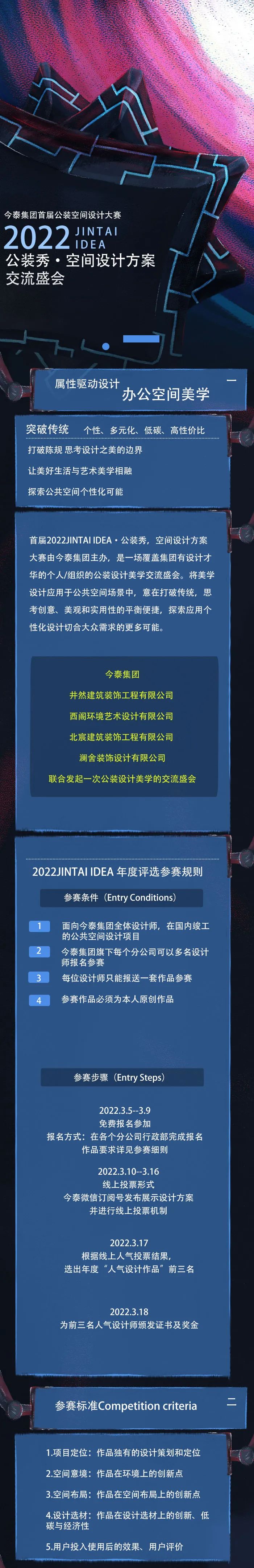 【大賽征集】首屆2022JINTAI IDEA·公裝秀，空間設(shè)計(jì)方案大賽啟動(圖1)