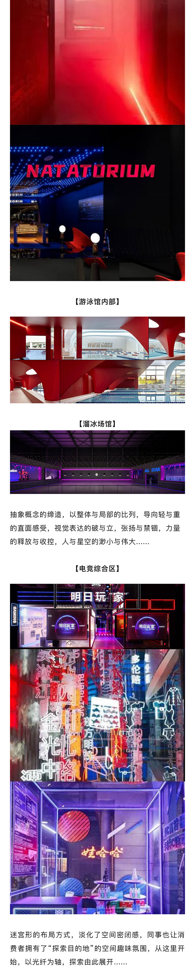 【網(wǎng)紅案例】全明星運(yùn)動(dòng)館，就是不一樣！(圖3)