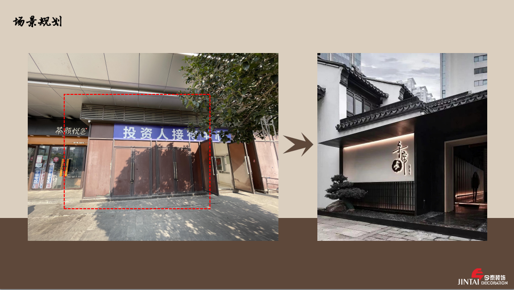 【餐飲案例】煙火巷.琉璃江山圖設(shè)計(jì)全案(圖7) 19.png