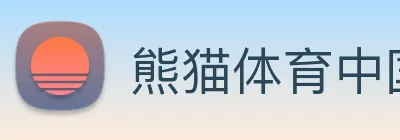 熊猫体育中国官方网站 Logo